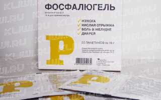 Гевискон или Фосфалюгель — что лучше?