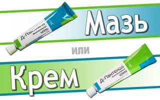 Д-Пантенол мазь или крем — что лучше?
