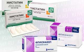 Нистатин или Флуконазол — что лучше?