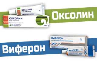 Оксолиновая мазь или Виферон — что лучше?