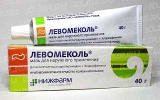 Левомикон ТФФ или Левомеколь?