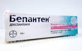 Бепантен или Пантенол — что лучше?