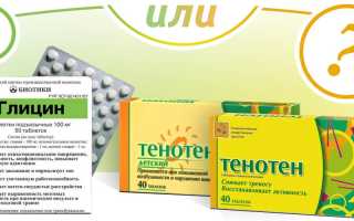 Глицин или Тенотен — что лучше?
