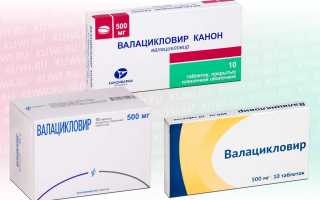 Сравниваем валацикловир содержащие препараты