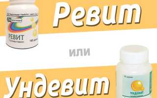 Ревит или Ундевит?