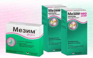 Мезим Про и Нео — в чем отличие?