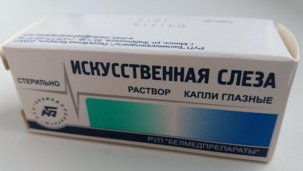 Глазные капли Искусственная слеза