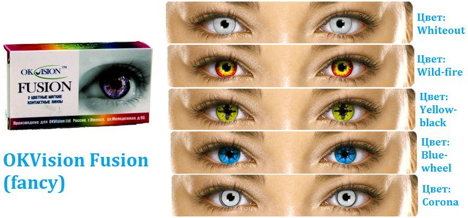 Карнавальные контактные линзы