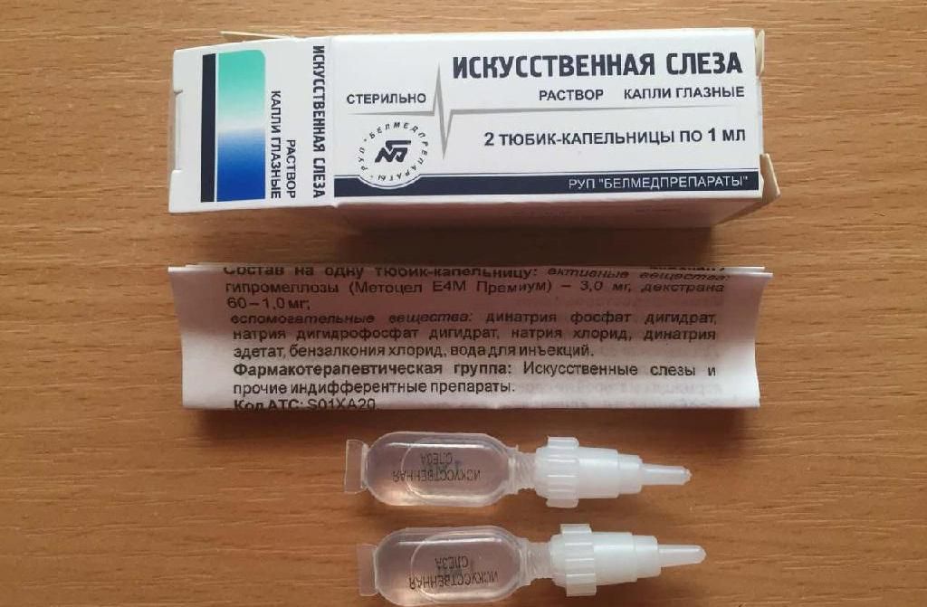 Искусственная слеза