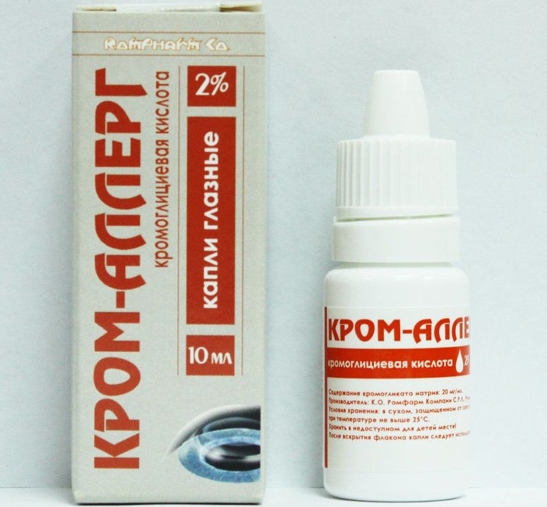 Кром-аллерг