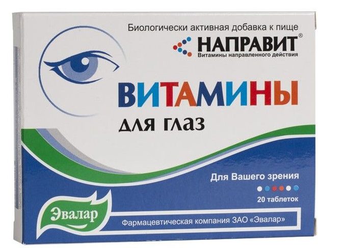Направит витамины для глаз