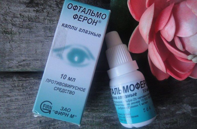 Офтальмоферон