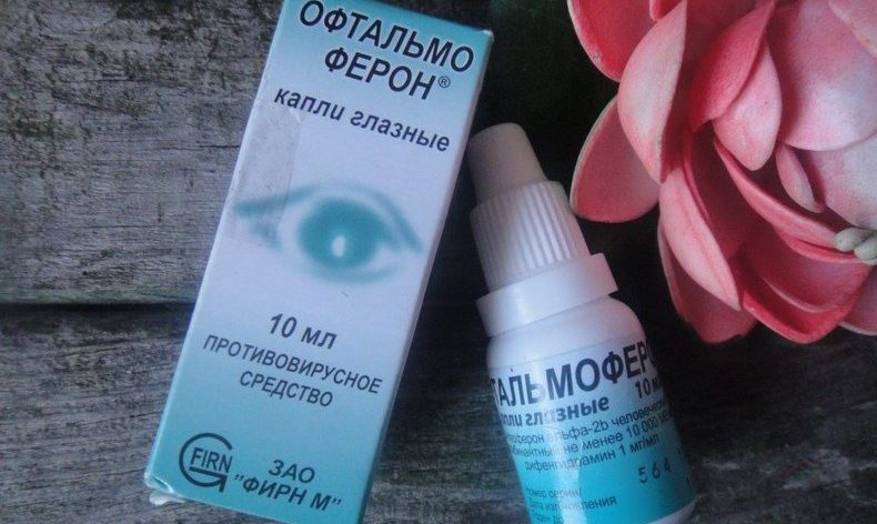 Офтальмоферон