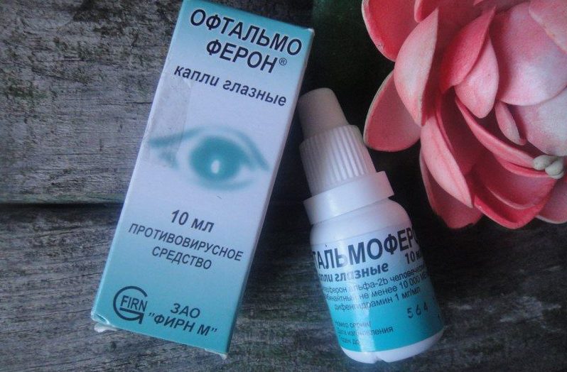 Офтальмоферон