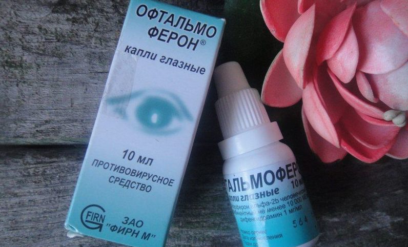 Офтальмоферон