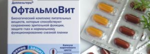 Глазные витамины Офтальмовит