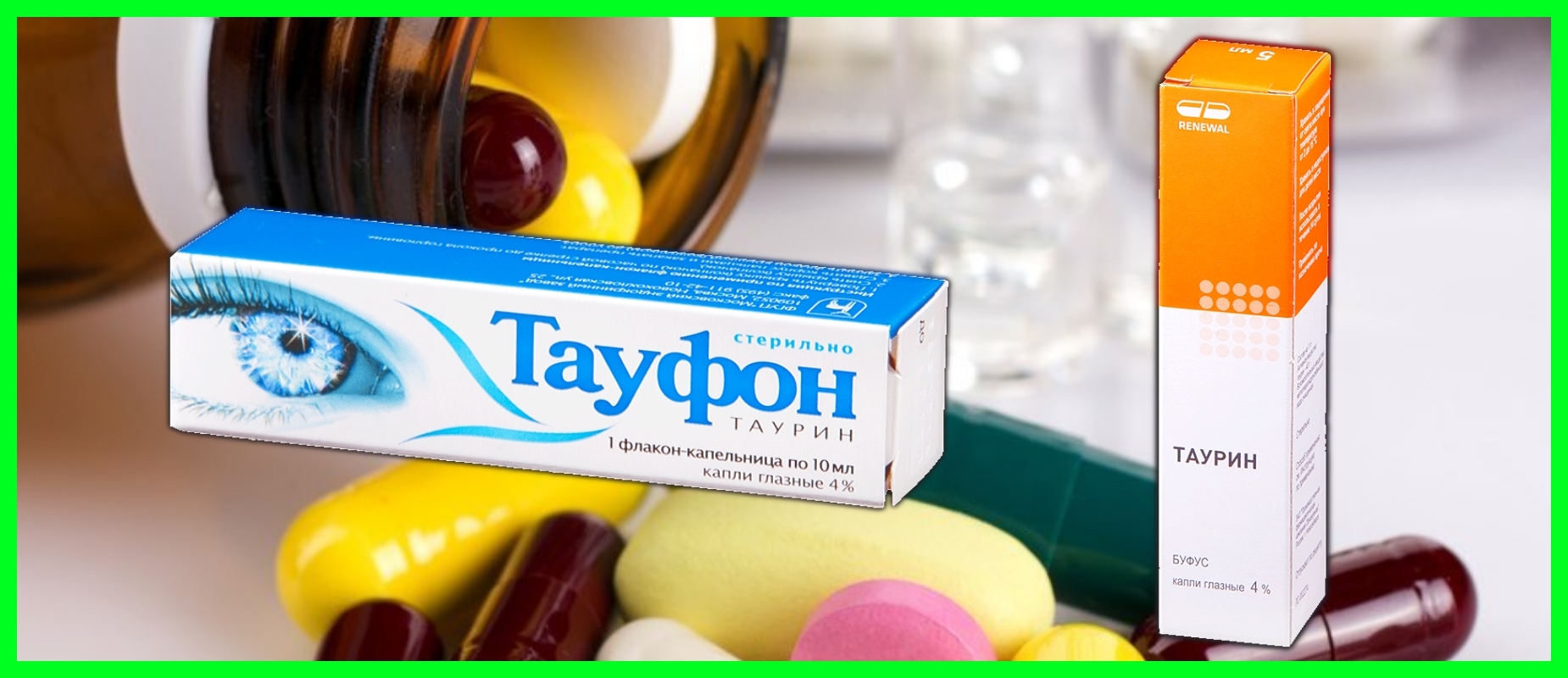 Тауфон и Таурин - в чем разница